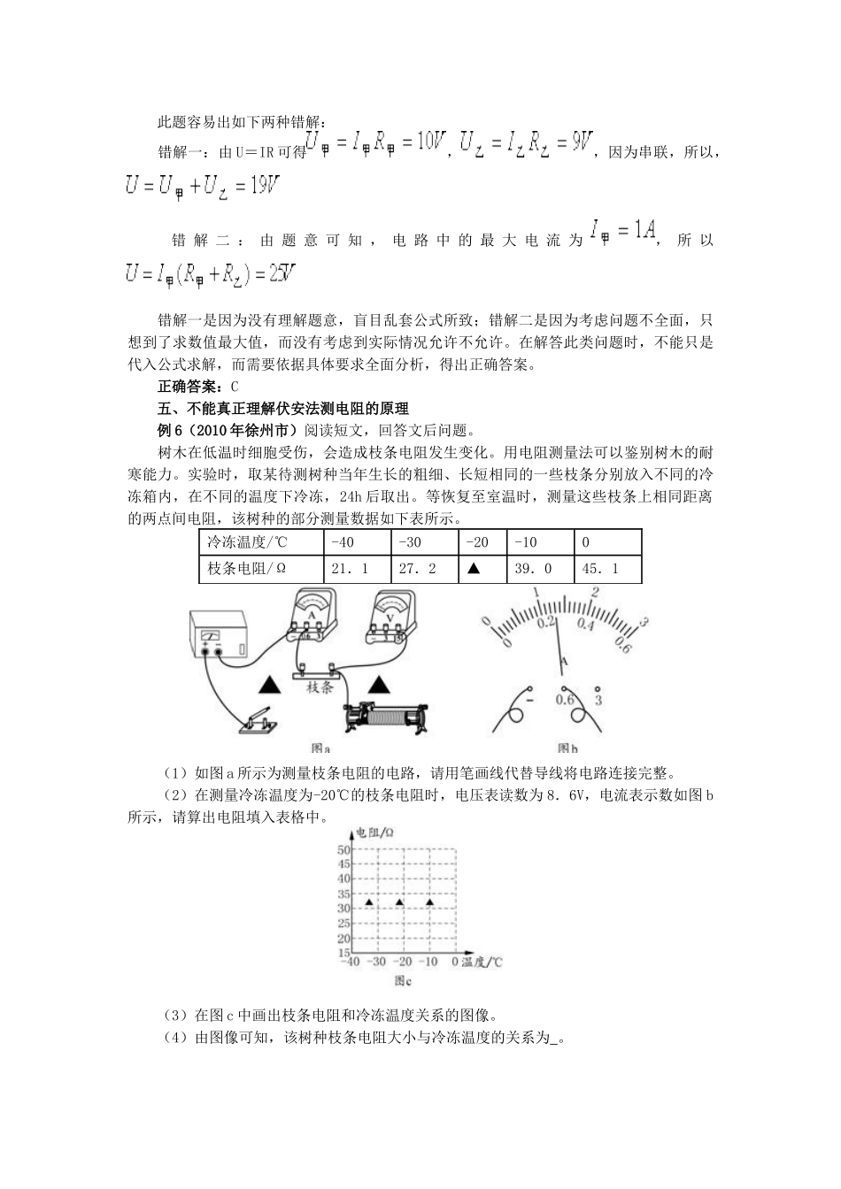 欧姆定律易错点剖析_第3页