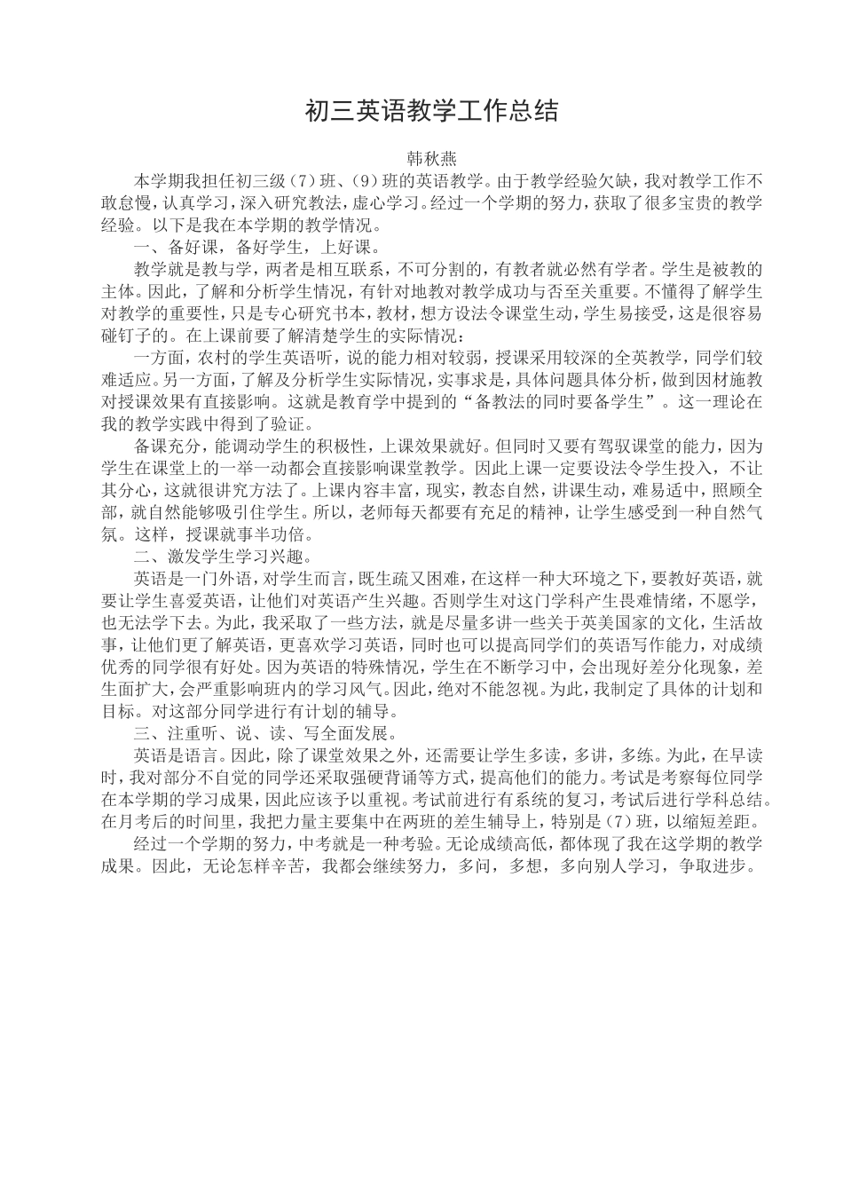 初三英语教学工作总结_第1页