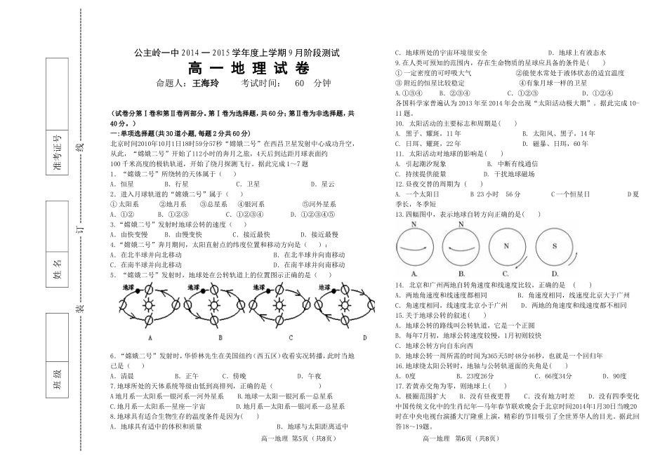 2014年9月高一地理测试地理试卷及答案_第1页