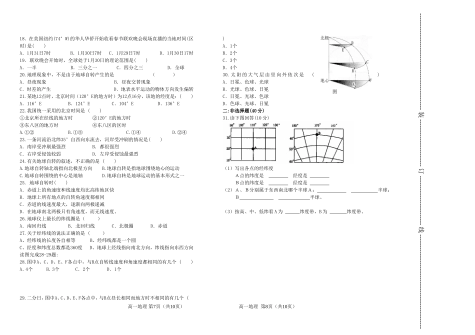 2014年9月高一地理测试地理试卷及答案_第2页
