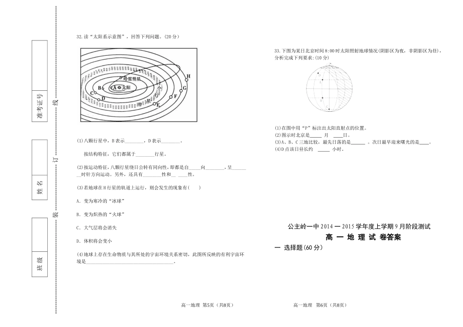 2014年9月高一地理测试地理试卷及答案_第3页