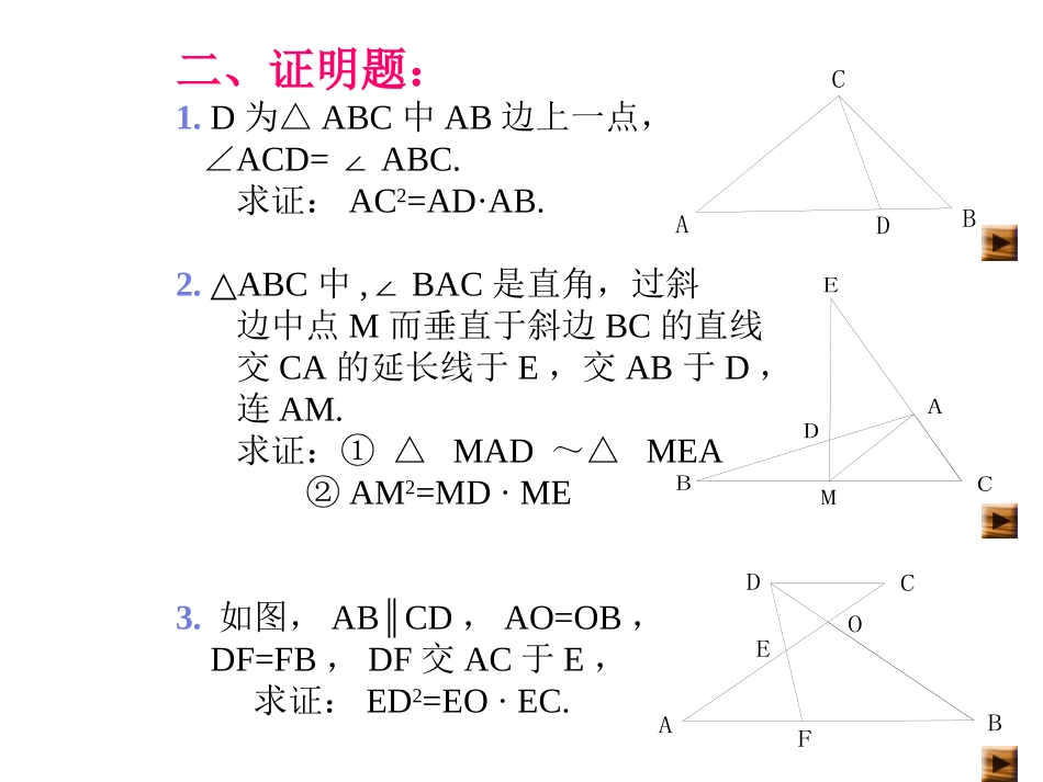 相似三角形复习课件 (2)_第2页