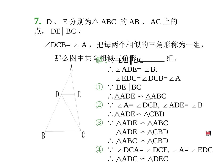 相似三角形复习课件 (2)_第3页