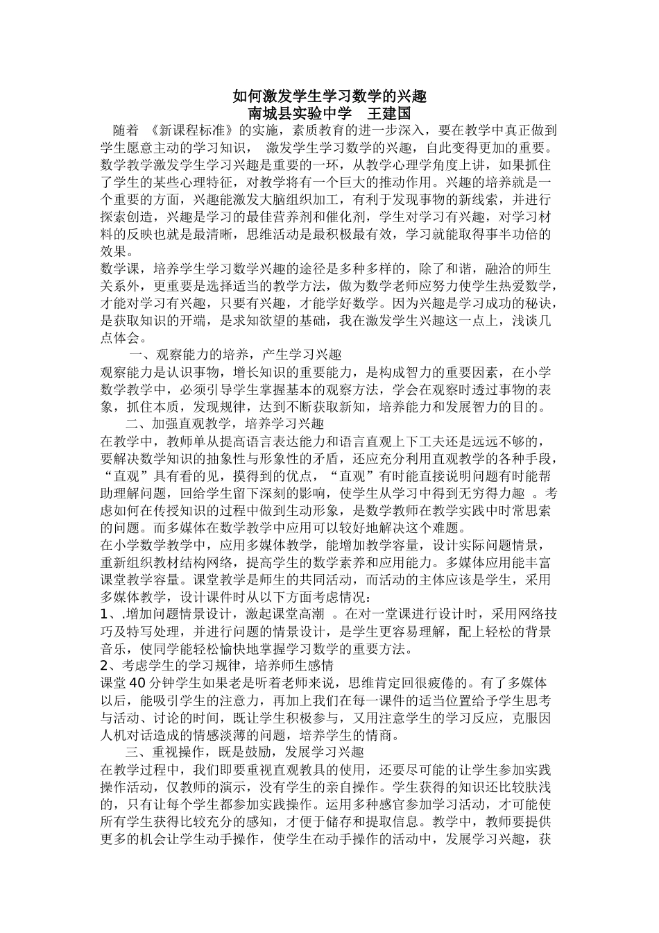 如何激发学生学习数学的兴趣_第1页