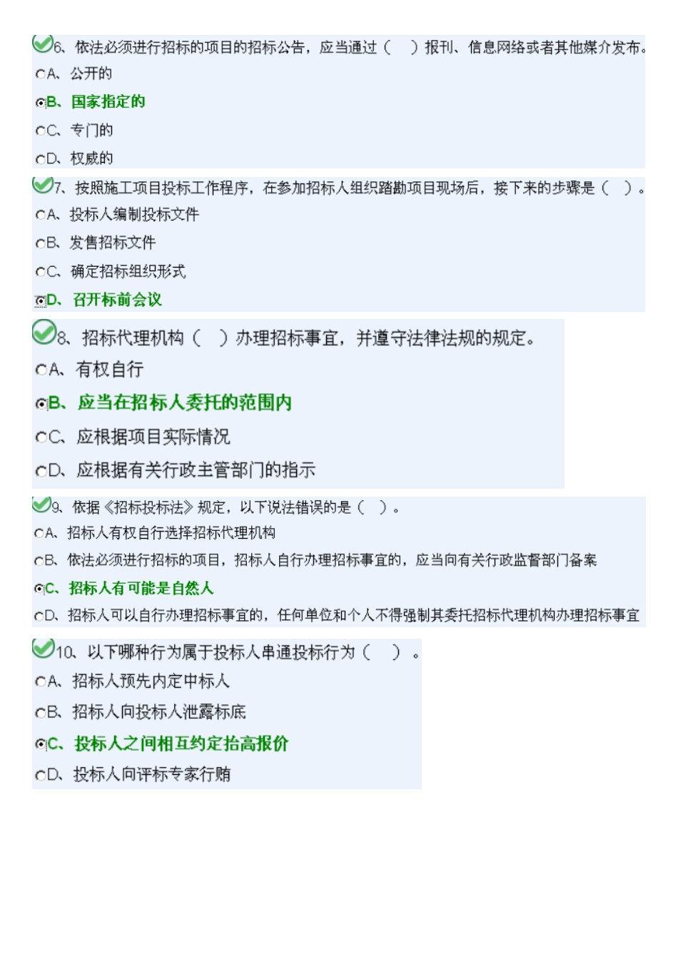 质量员E卷模块一_第2页