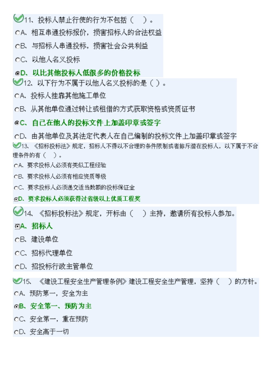 质量员E卷模块一_第3页