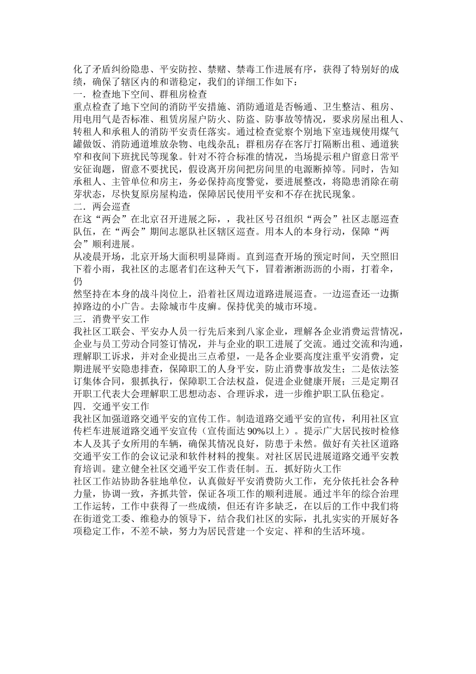 社区综治上半年工作总结_第2页