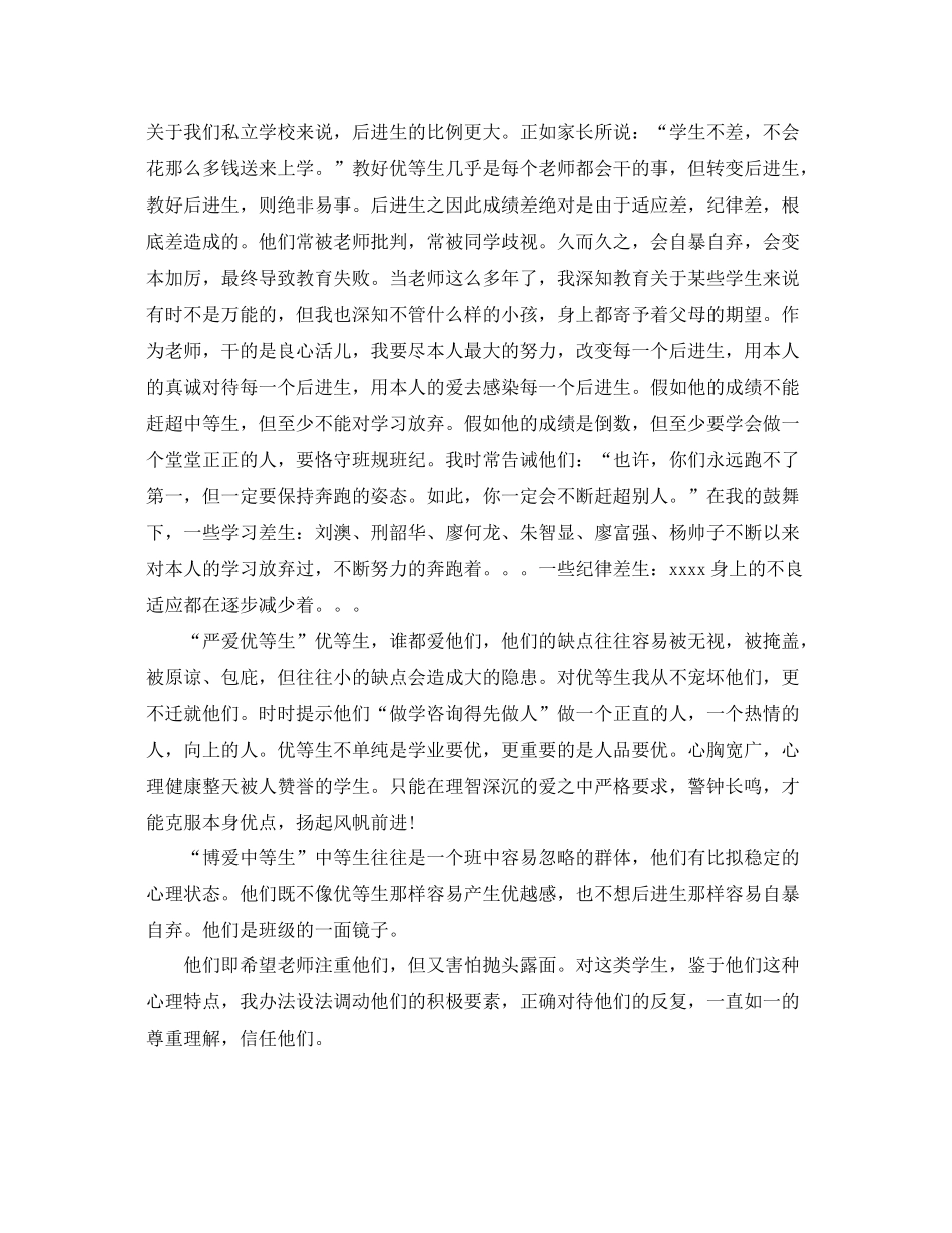 六年级语文教师年终自我参考总结2)_第2页
