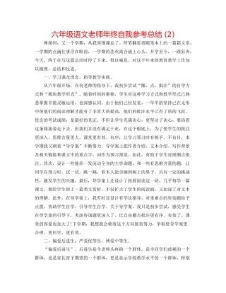 六年级语文教师年终自我参考总结2)