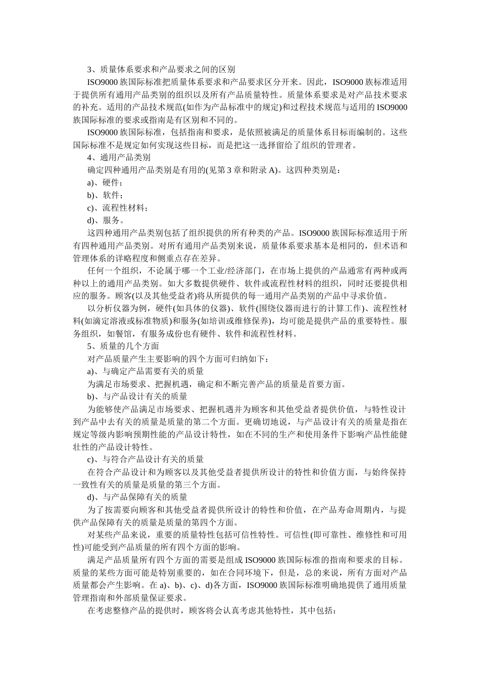 质量管理和质量保证标准的选择使用(1)_第3页