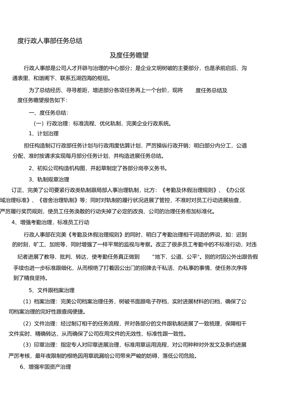 2021年季度行政人事工作总结及工作计划1)_第1页
