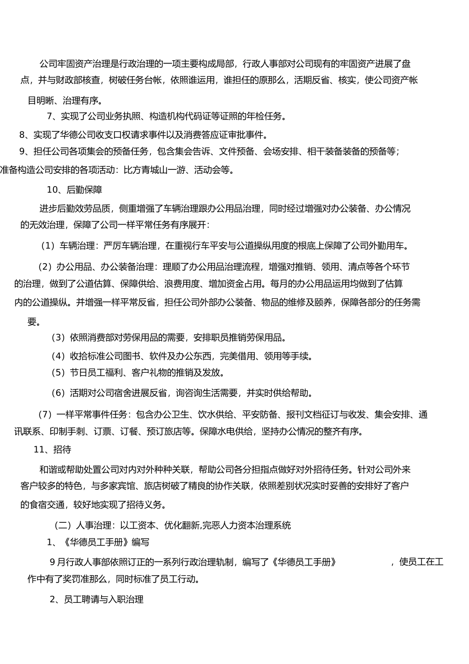 2021年季度行政人事工作总结及工作计划1)_第2页