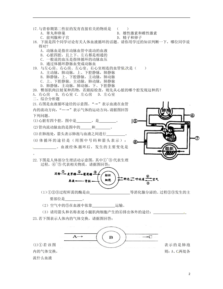 内蒙古鄂尔多斯市东胜区培正中学七年级生物下学期试题(无答案)-新人教版_第2页