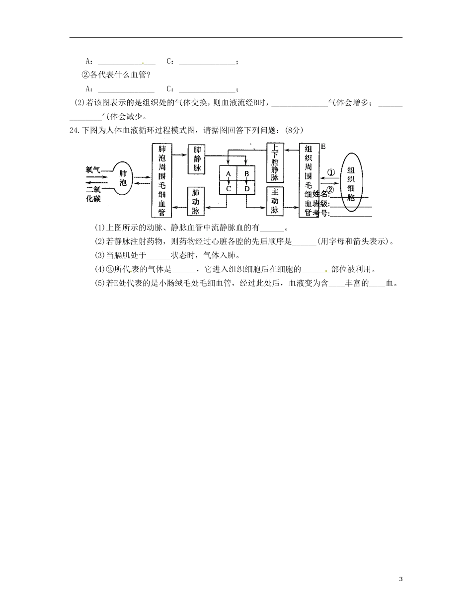 内蒙古鄂尔多斯市东胜区培正中学七年级生物下学期试题(无答案)-新人教版_第3页