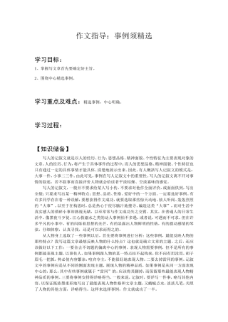 作文指导：事例须精选