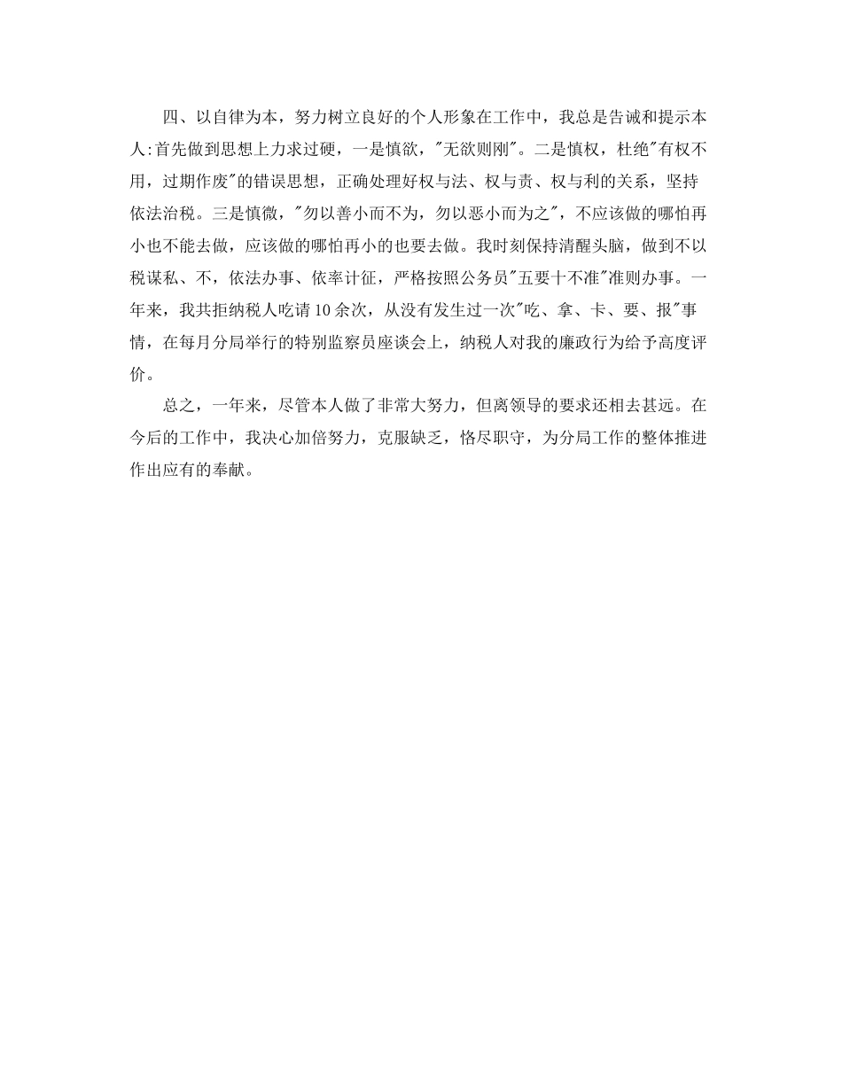 税务干部的自我参考总结范文_第2页