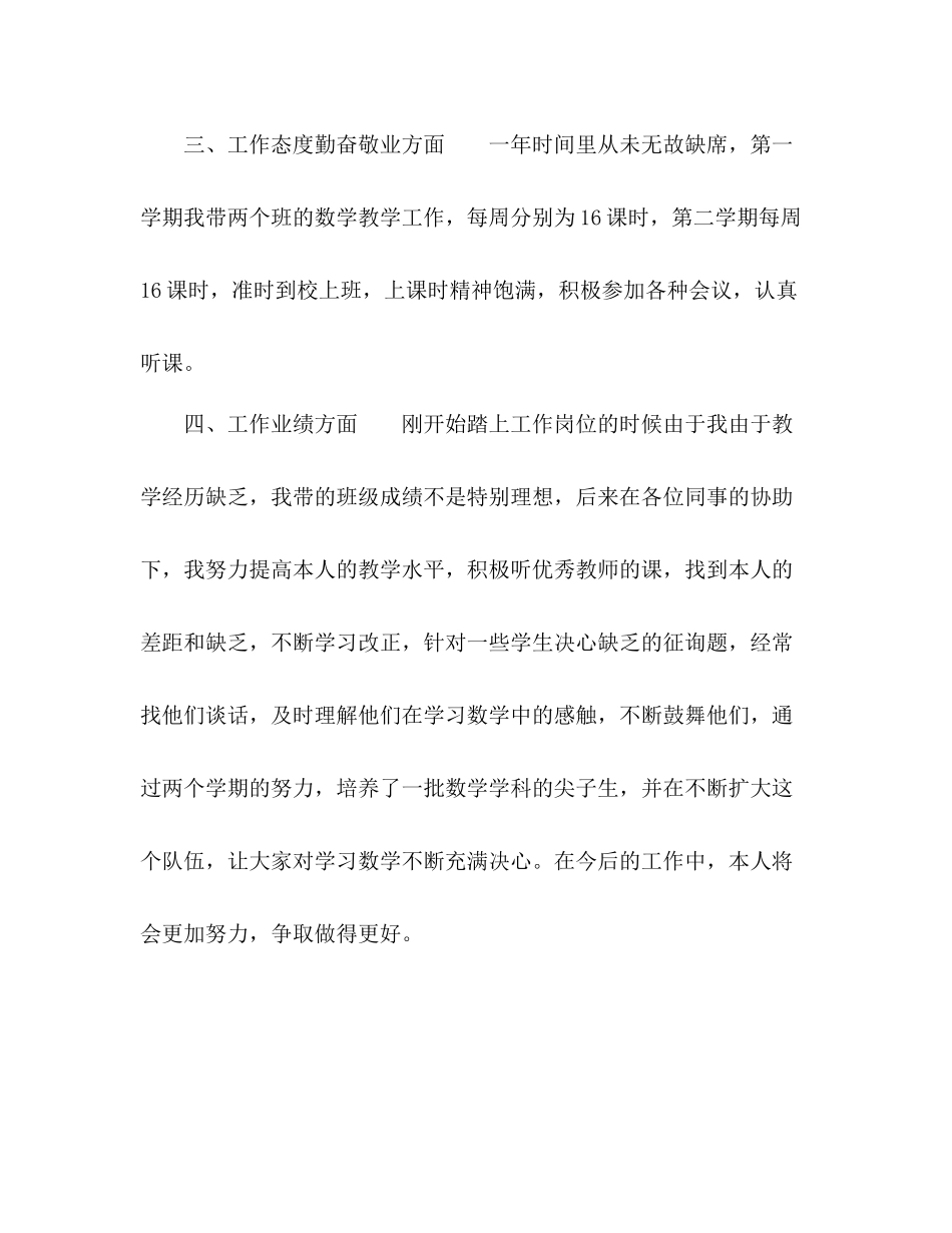 2021年特岗教师年终期末工作参考总结范文_第3页