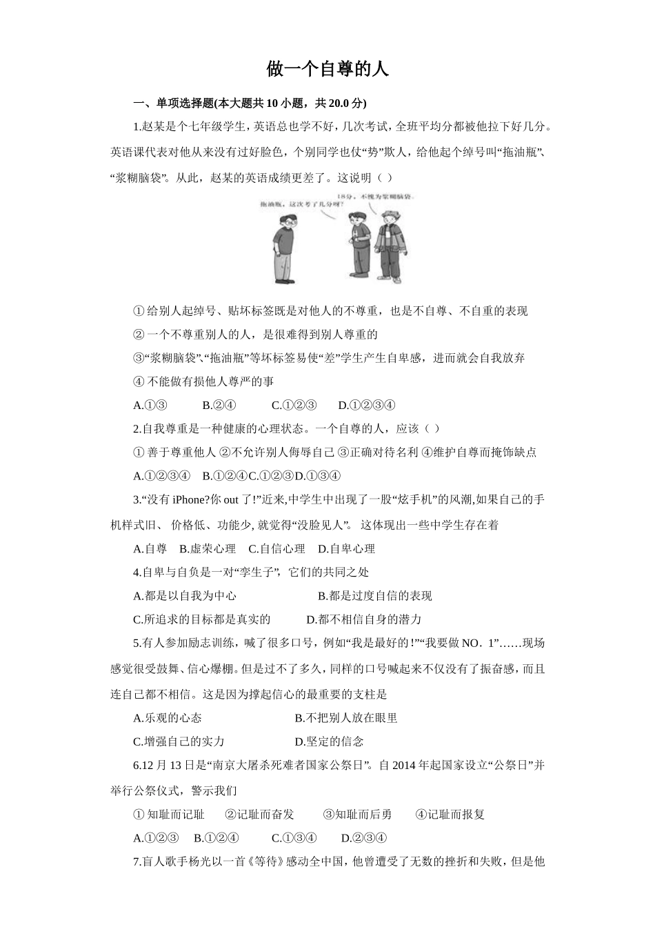 《做一个自尊的人》同步练习2_第1页