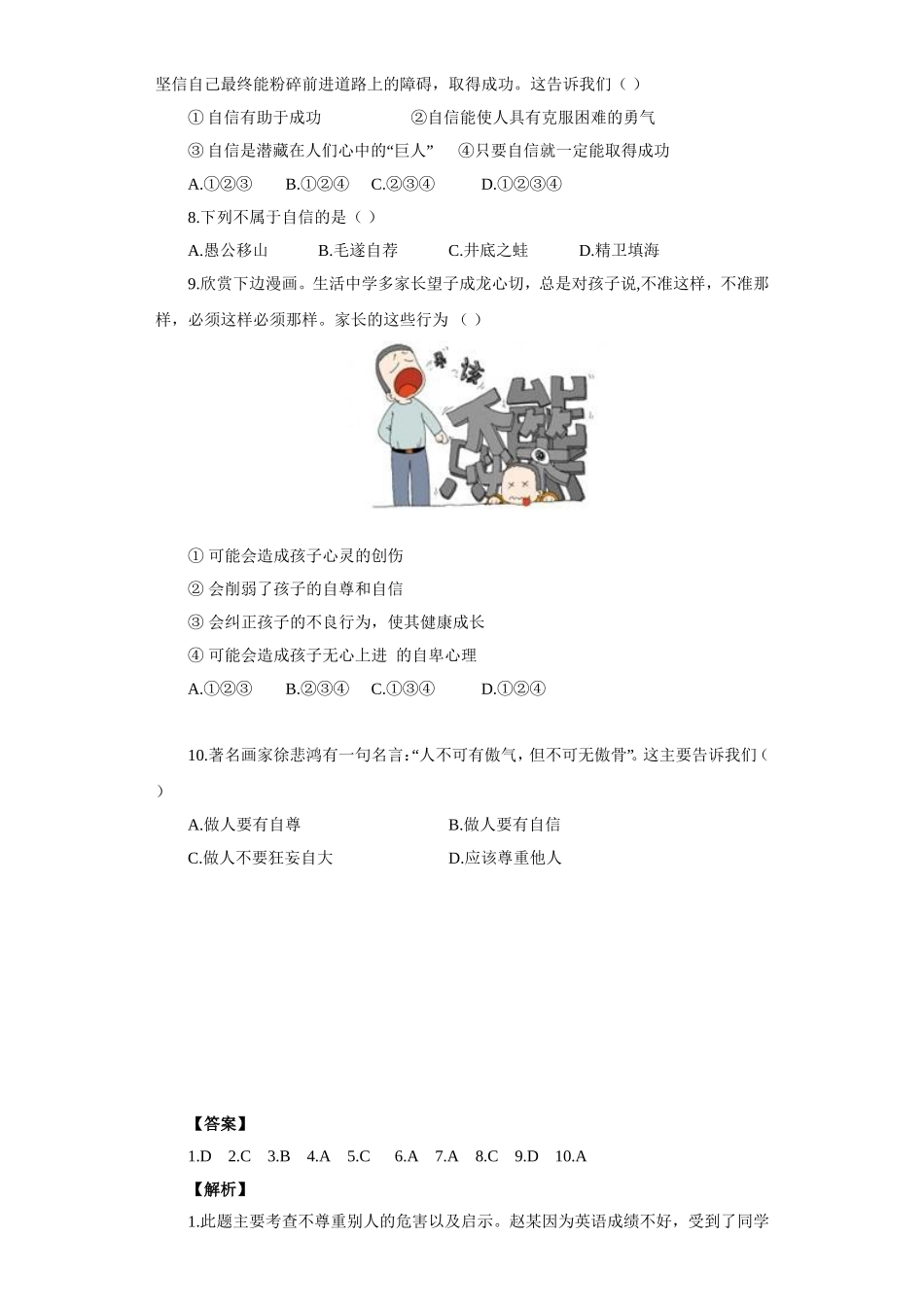 《做一个自尊的人》同步练习2_第2页