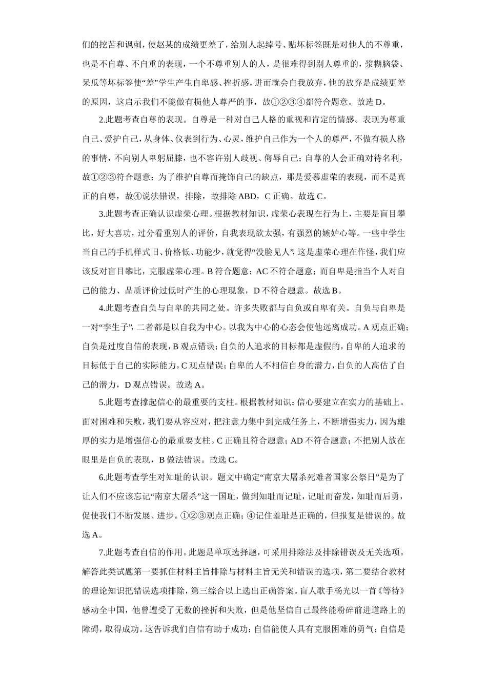《做一个自尊的人》同步练习2_第3页