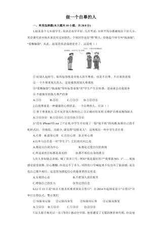 《做一个自尊的人》同步练习2