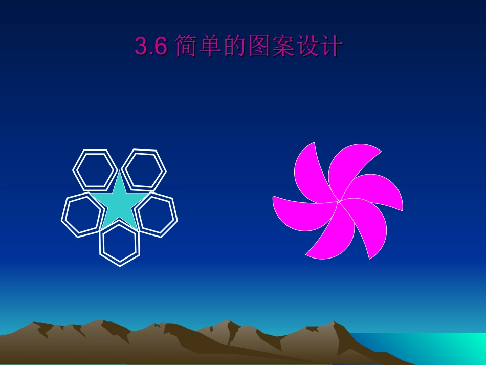 简单的图案设计_第2页