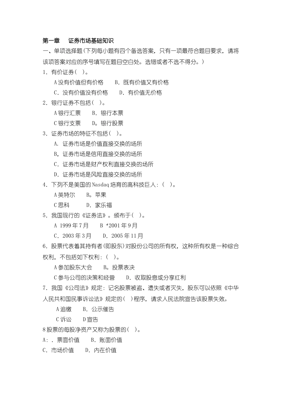 证券基金从业考试题库(内有答案)_第1页