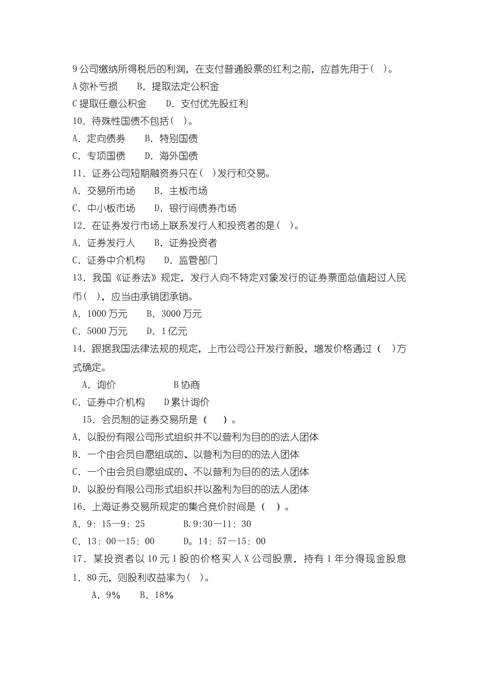 证券基金从业考试题库(内有答案)_第2页