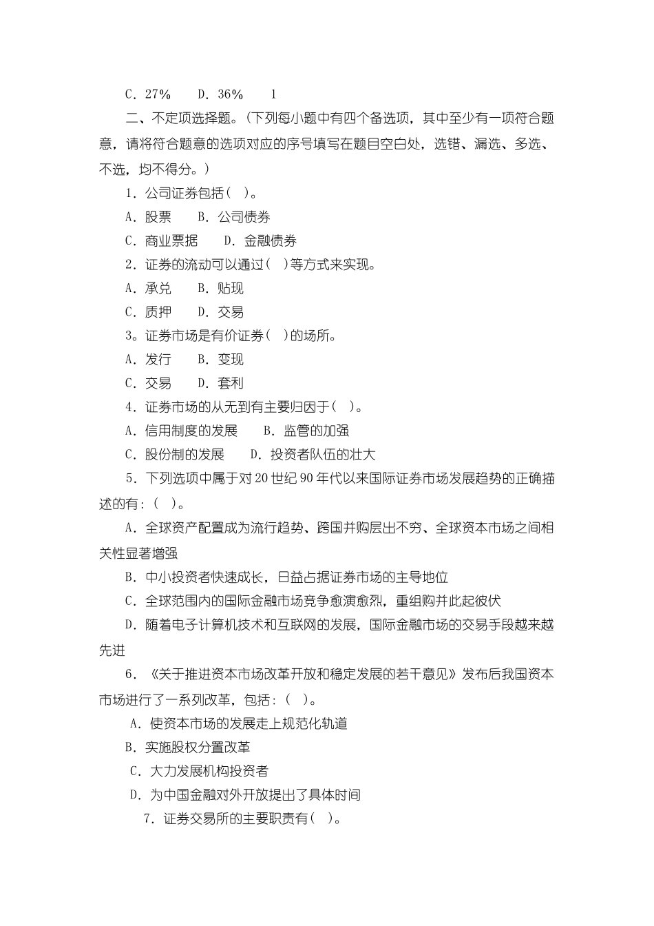 证券基金从业考试题库(内有答案)_第3页