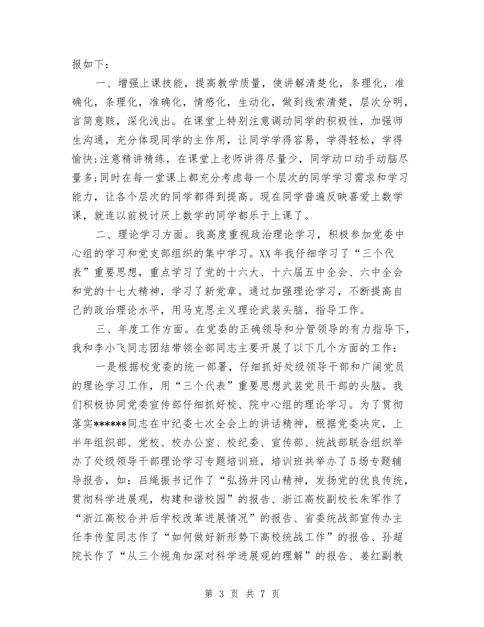 2024年资料员年终工作总结范文与2024年超声工作年终考核总结范文汇编_第3页