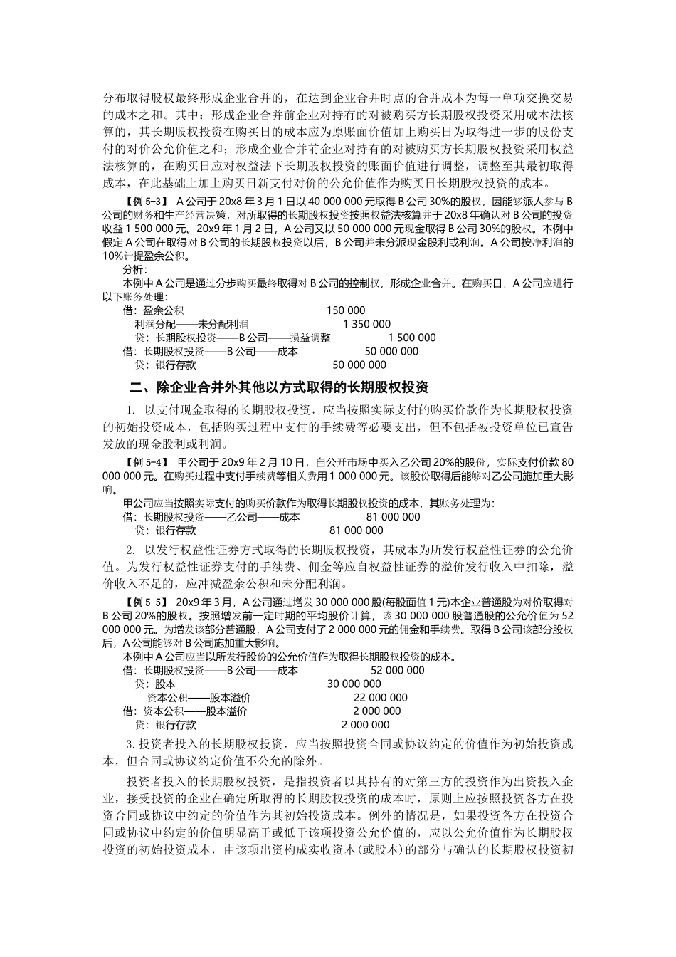 长期股权投资的计量_第3页