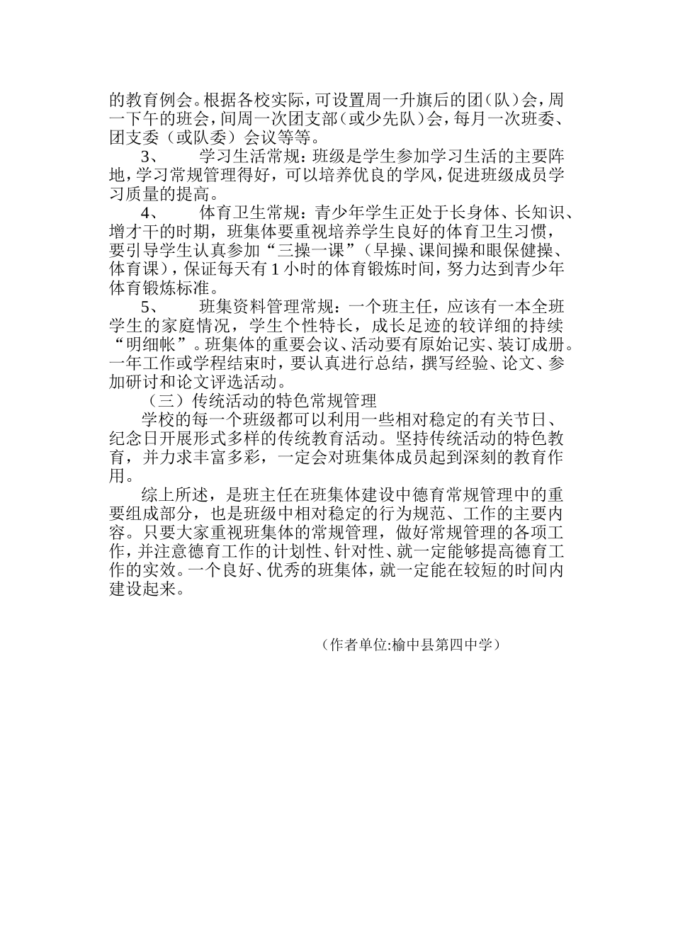 班集体德育常规管理之随想_第2页