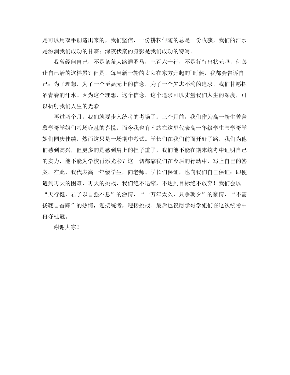 期中总结表彰大会高一智育高才生发言期中总结会发言_第2页