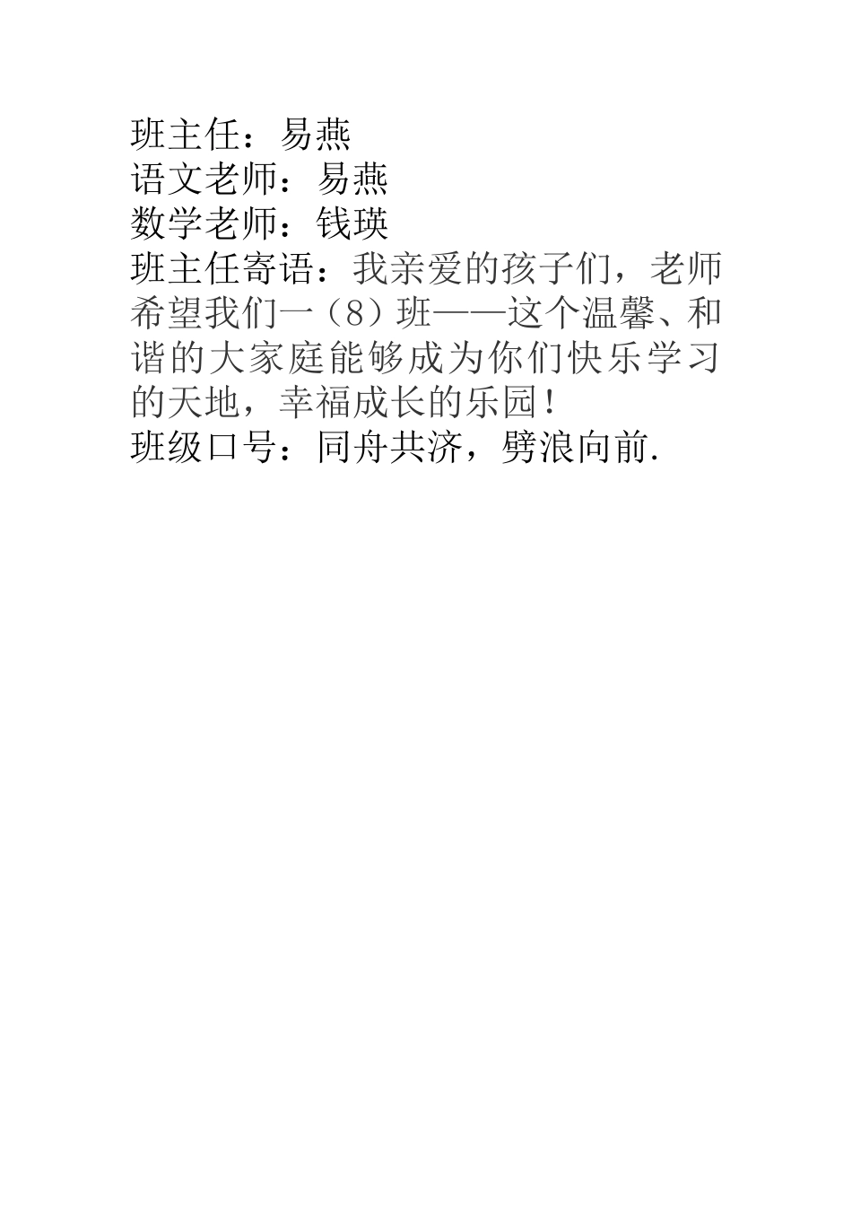 班主任寄语 (3)_第1页