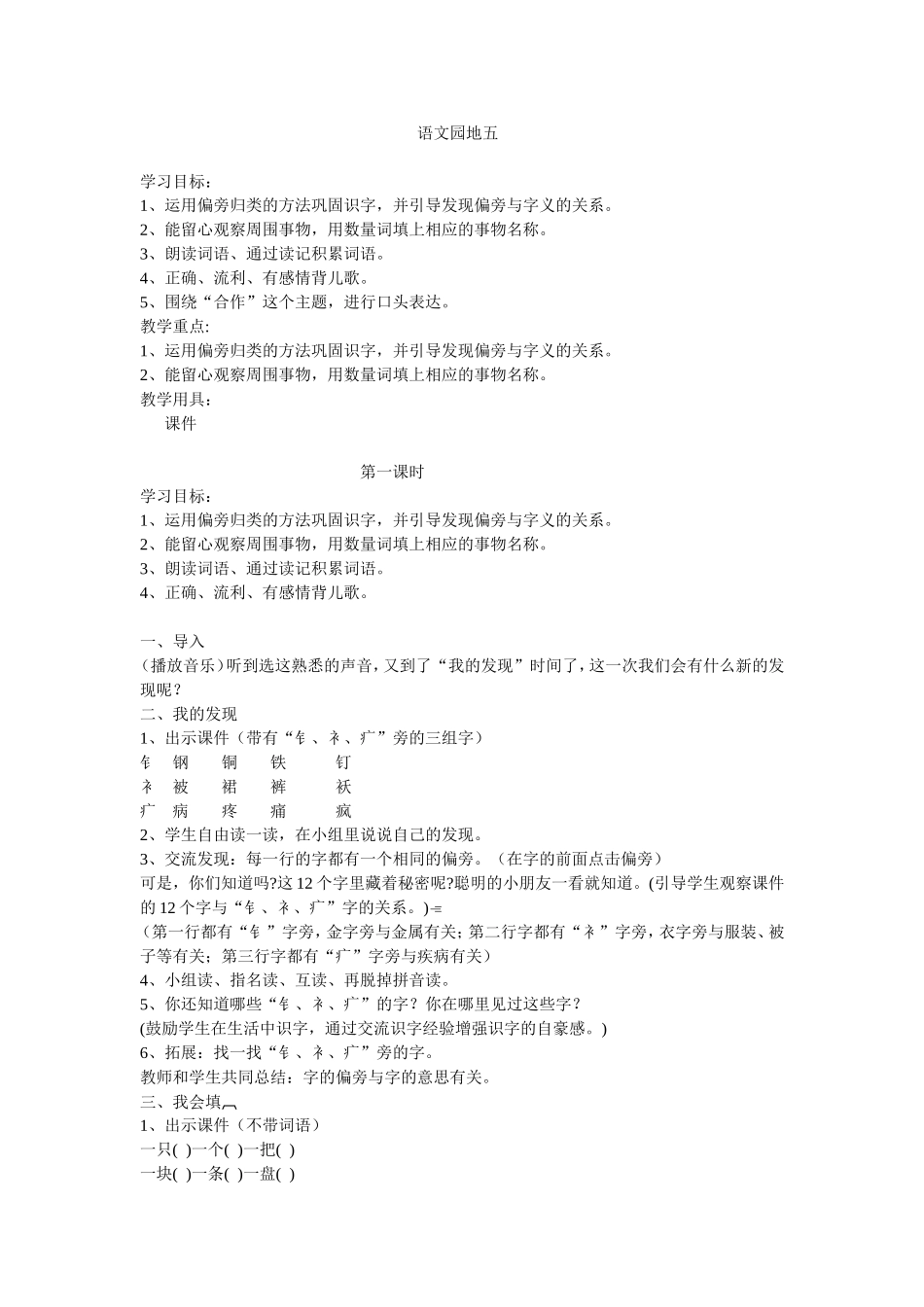 语文园地五教案_第1页