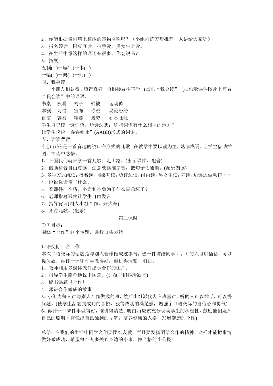 语文园地五教案_第2页