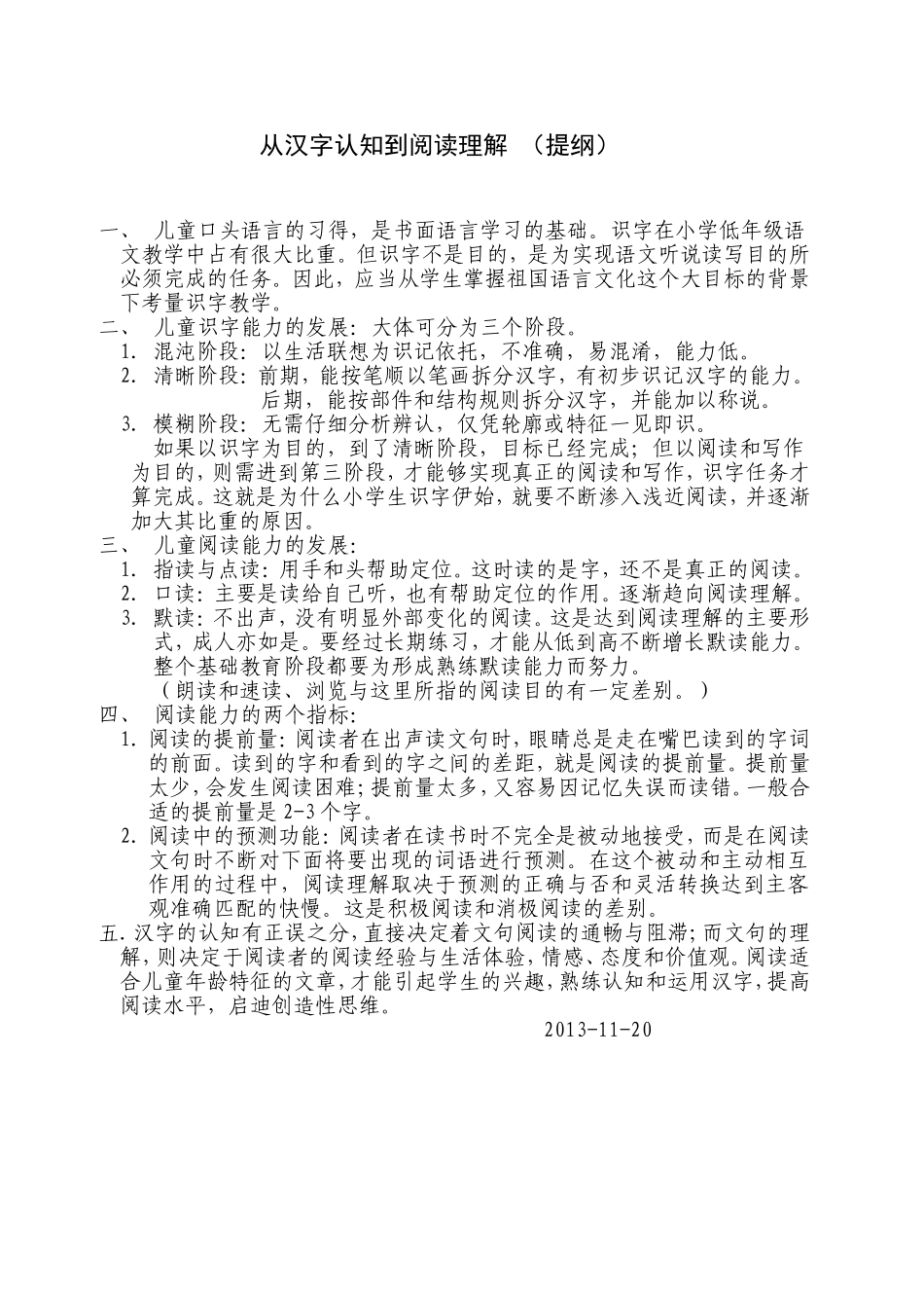 从汉字认知到阅读理解_第1页