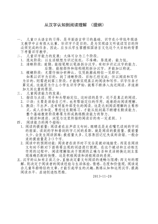 从汉字认知到阅读理解