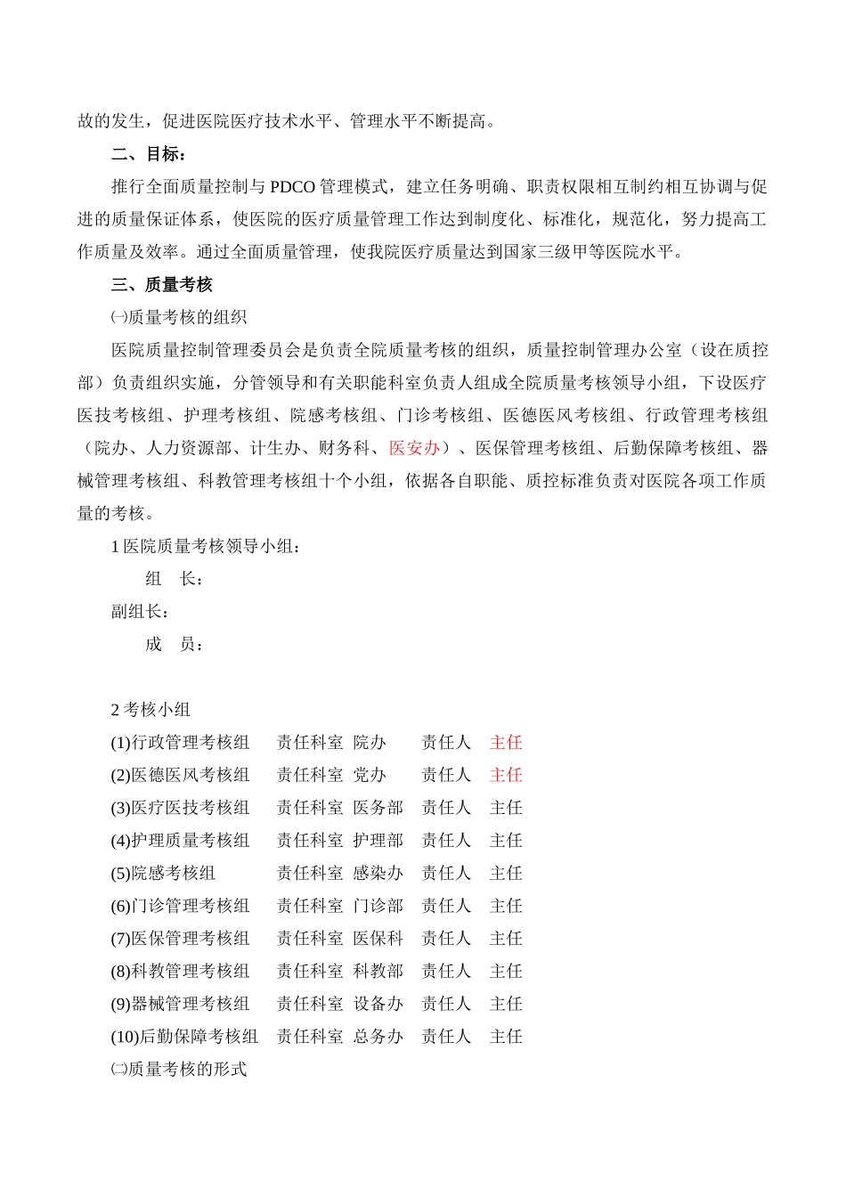 质控办质量考核办法_第2页