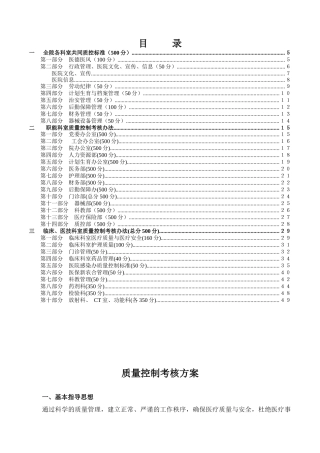 质控办质量考核办法