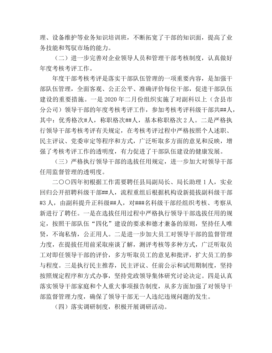 电信人力资源管理年度工作总结 _第2页