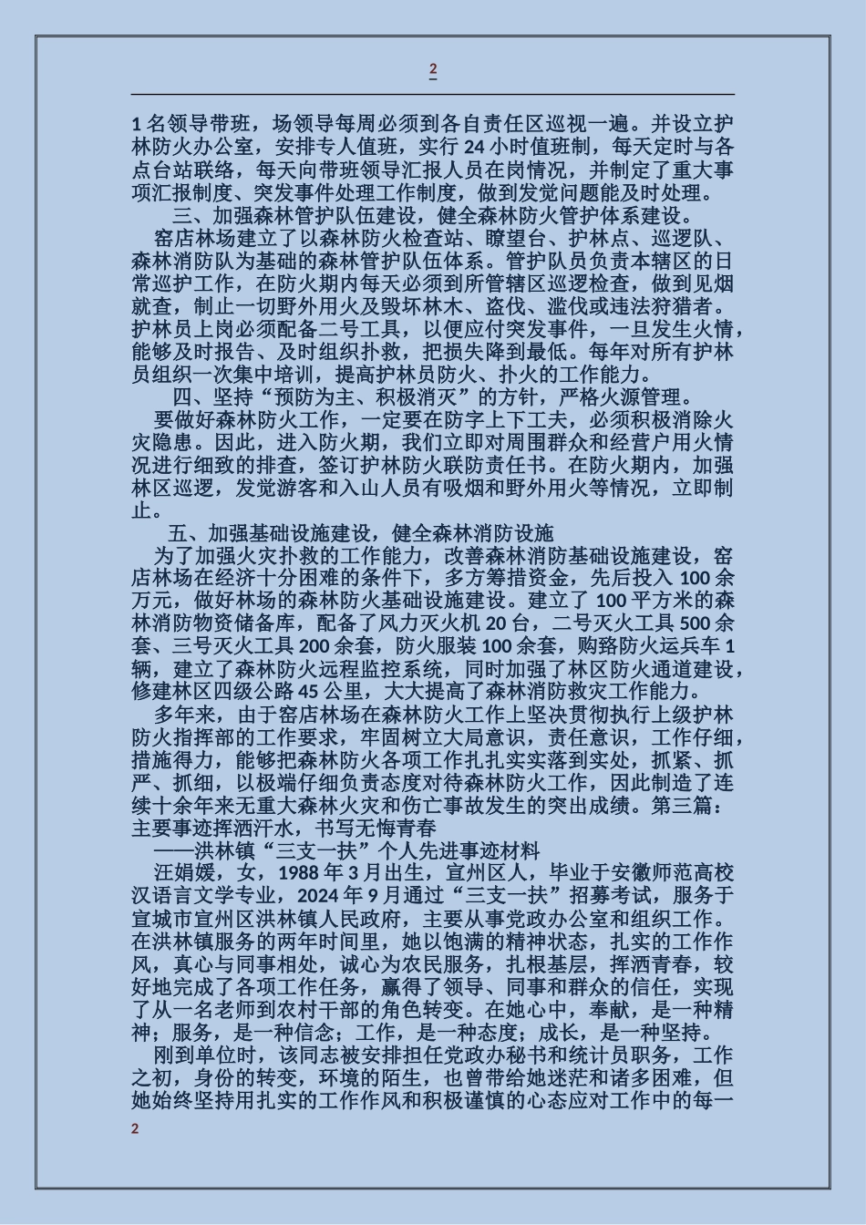 县金矿主要事迹_第2页
