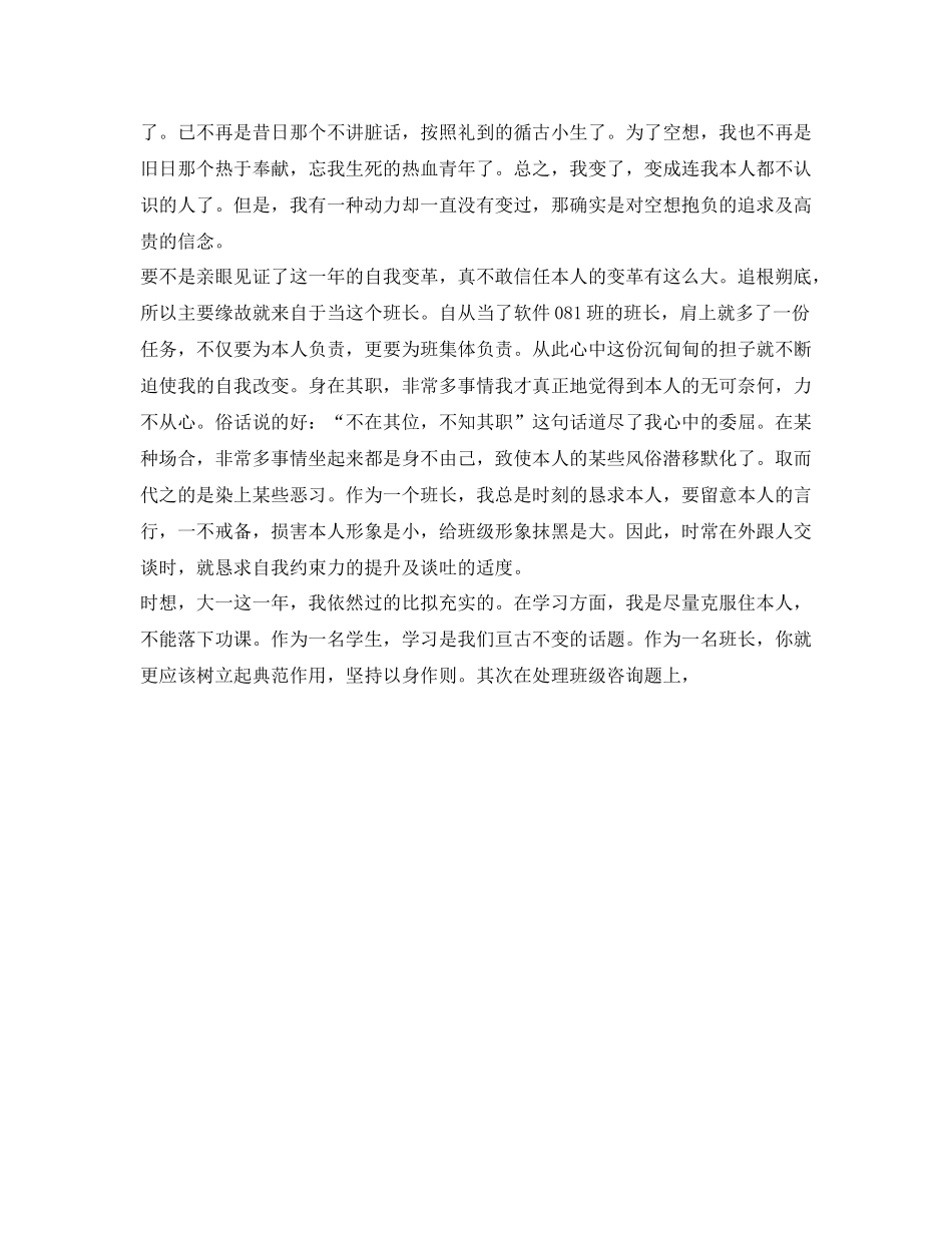 大一学生学年自我参考总结范文（通用）_第2页