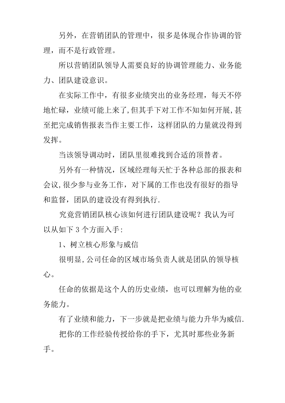 创新团队建设方案_第2页