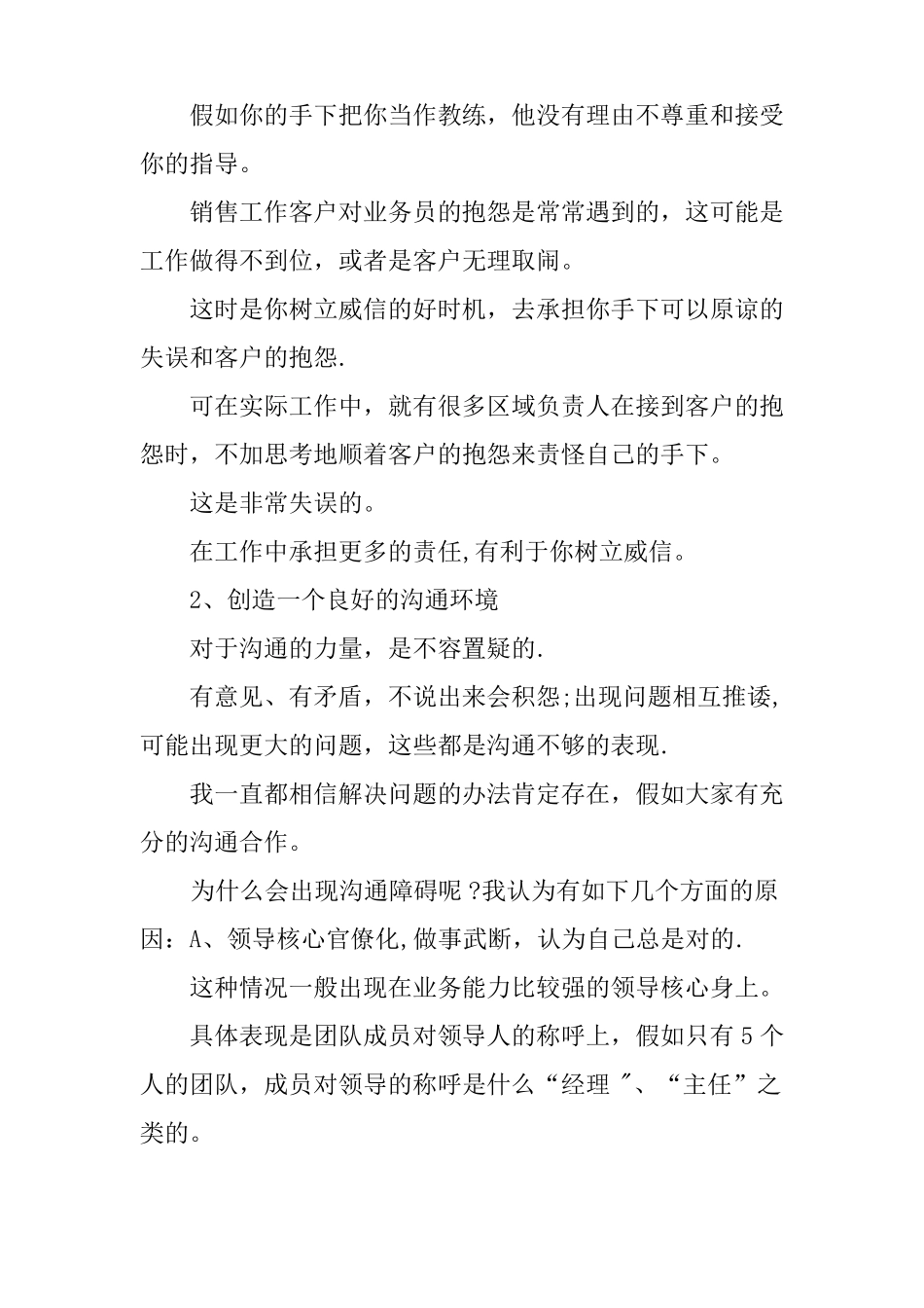 创新团队建设方案_第3页