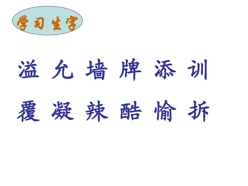 《巨人的花园》课件2_第2页