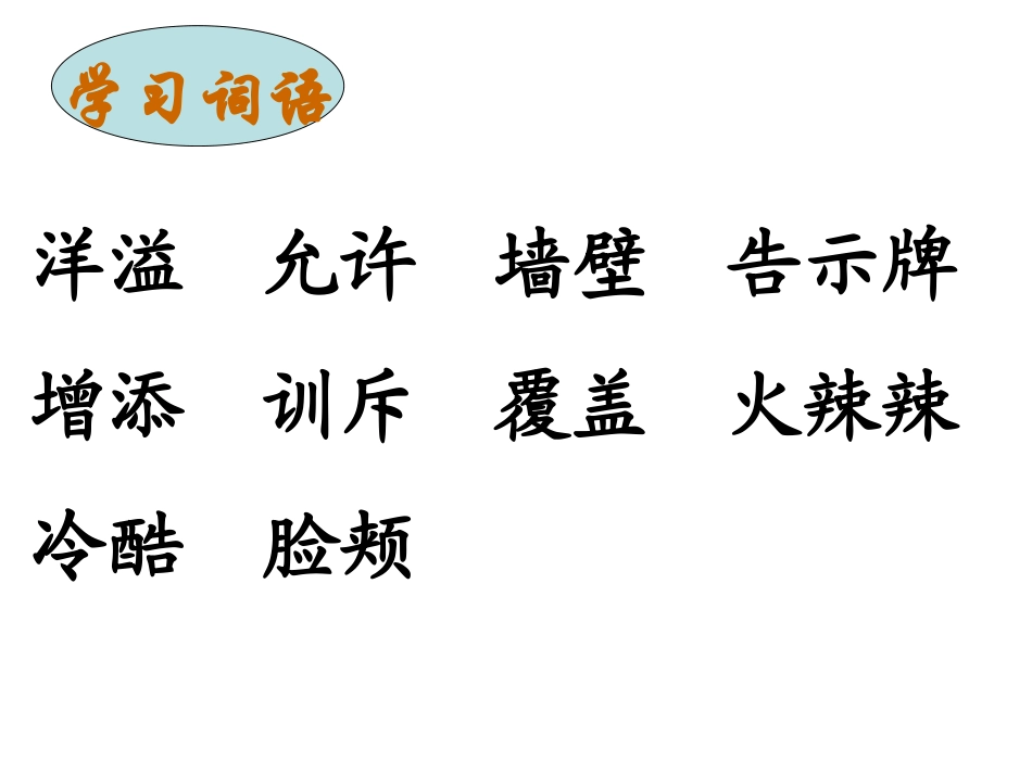 《巨人的花园》课件2_第3页