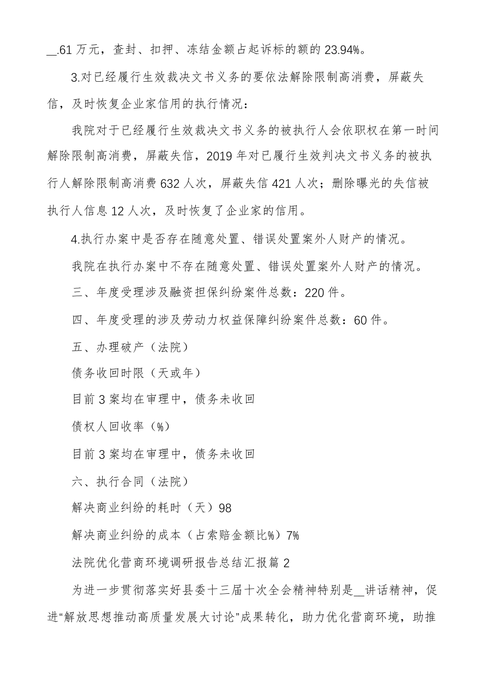 法院优化营商环境调研报告总结汇报多篇_第3页