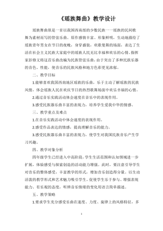 瑶族舞曲教学设计