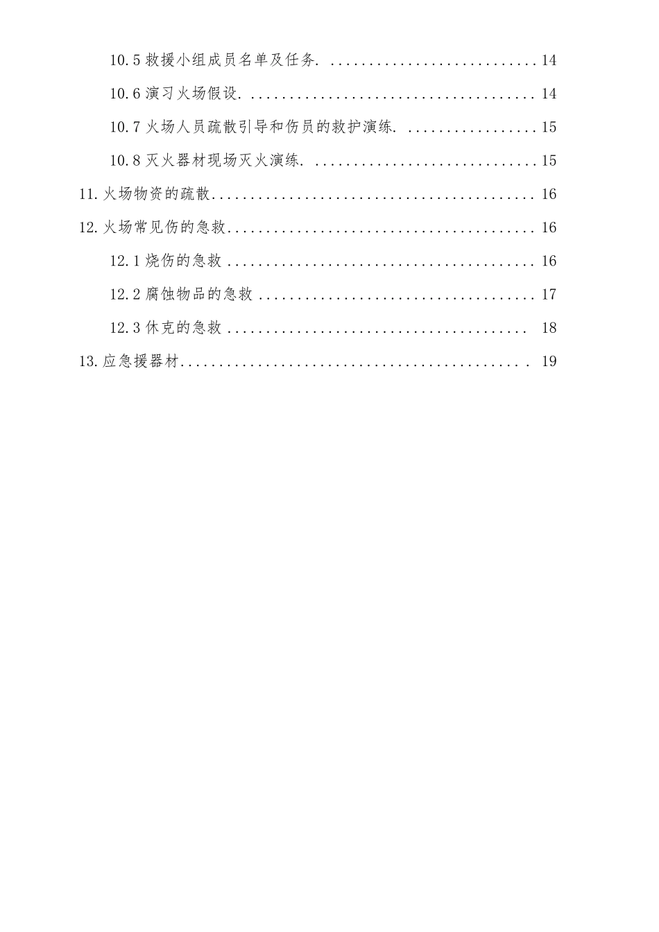 建筑工程消防救援应急预案_第2页